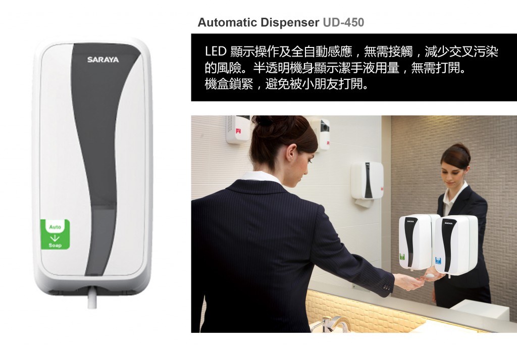 SARAYA Sanilavo UD-450 掛牆自動感應潔手梘液機 (SA-73715)